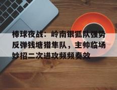 九游体育- 最新电影缅北营救 