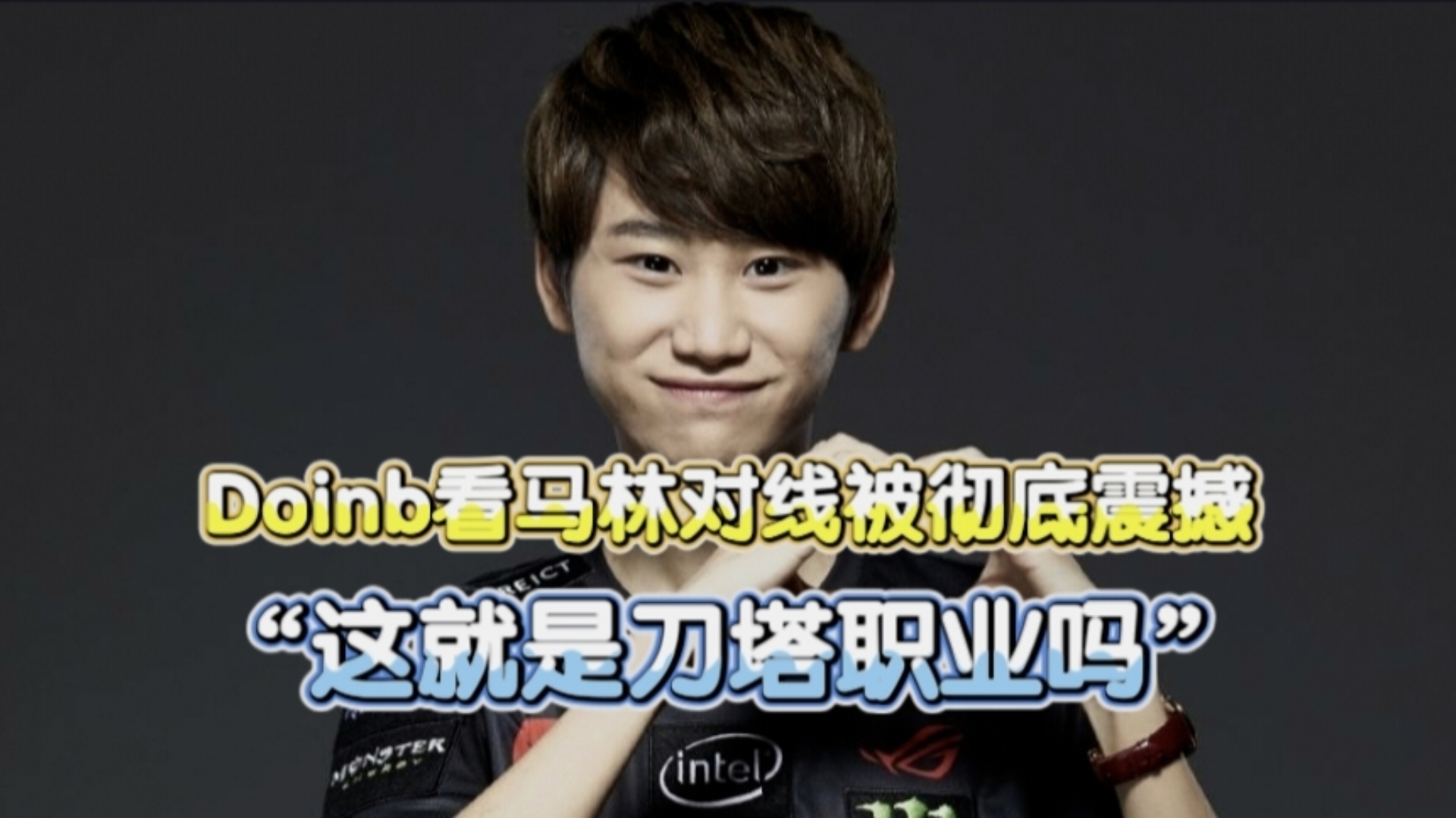 九游体育-关于Doinb在G2比赛中精彩发挥，赛况扑朔迷离引发热议！的信息